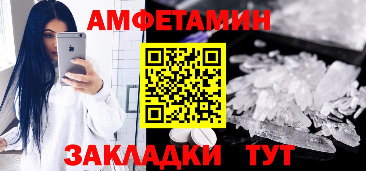 Видное  Amphetamine  Вход с VPN  АМФ VHQ  Амфетамин 