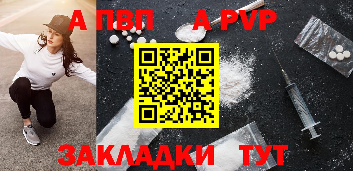Видное  Alpha PVP кристаллы  сколько стоит  A-PVP СК  Вход с VPN  APVP кристаллы 