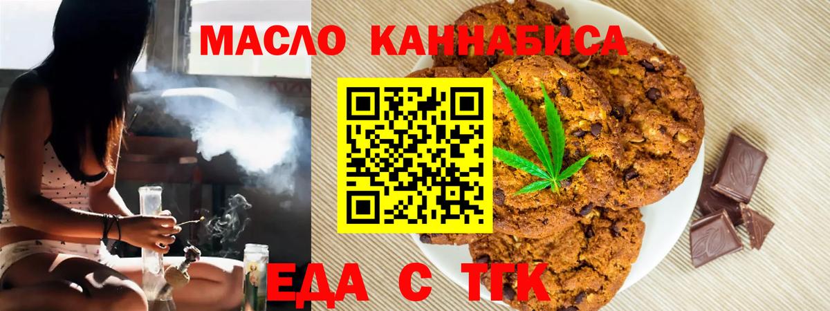 Видное  Печенье с ТГК конопля  Вход с VPN 