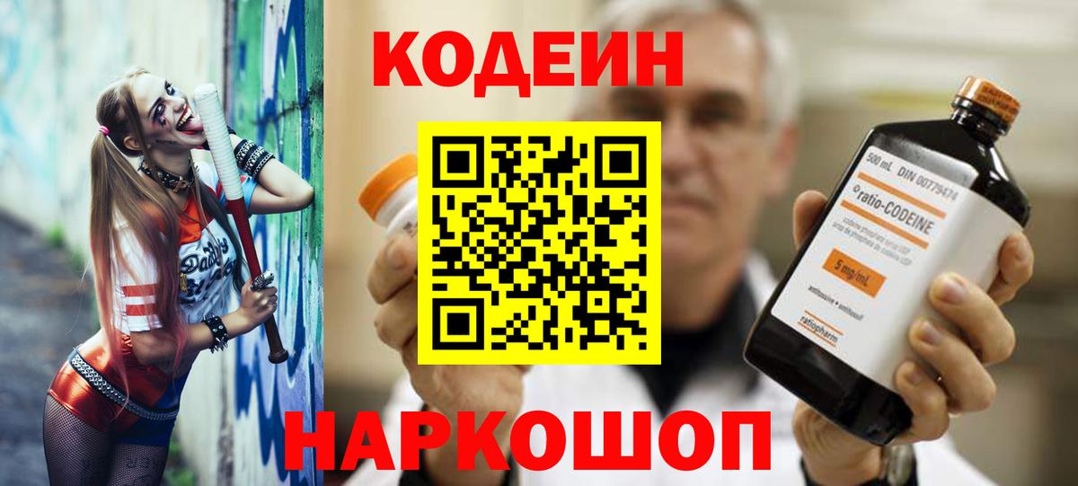 Кодеин напиток Lean (лин) Видное