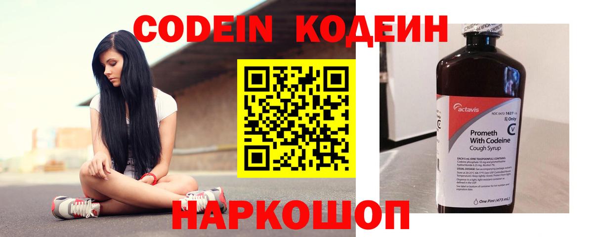 Кодеин Purple Drank  Вход с VPN  Codein Purple Drank  Видное 