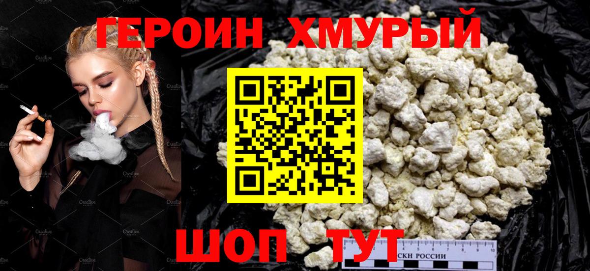 ГЕРОИН гречка Видное