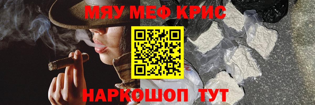 Меф мяу мяу кристаллы Видное