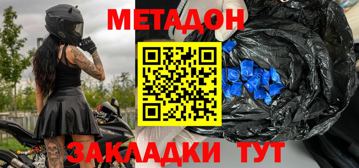Видное  Метадон methadone  ссылка на мегу tor  Вход с VPN 