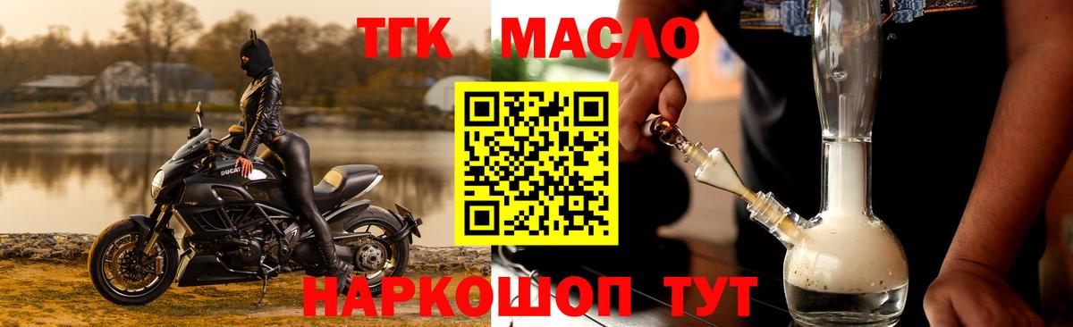 Дистиллят ТГК THC oil Видное